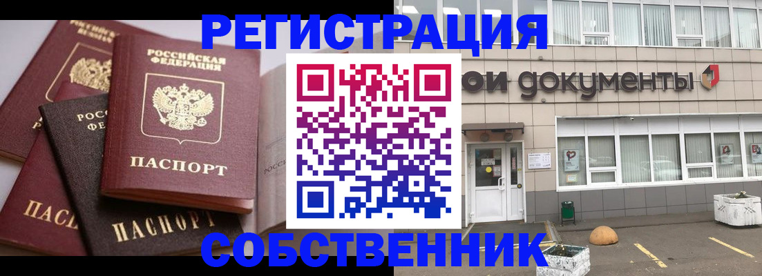 прописка 2025 в Дмитрове
