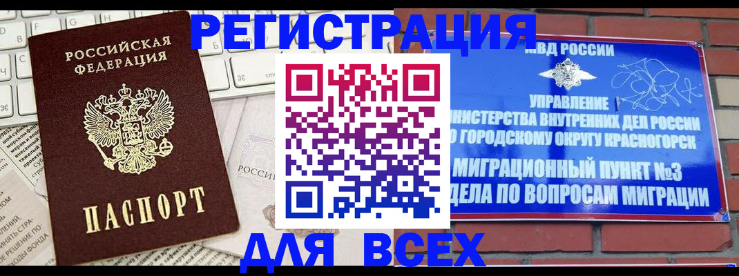 где прописаться в Дмитрове