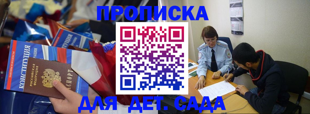 прописка для школы в Дмитрове