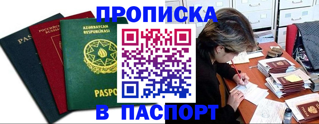 прописка паспорт в Дмитрове