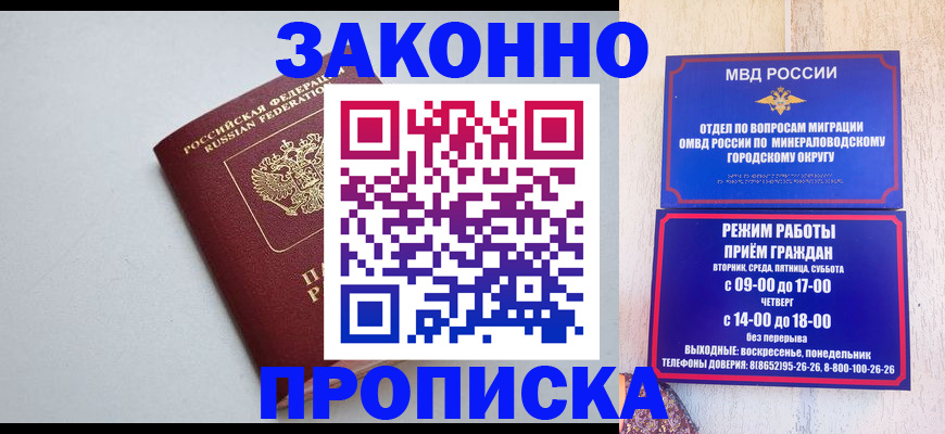 прописка для работы в Дмитрове